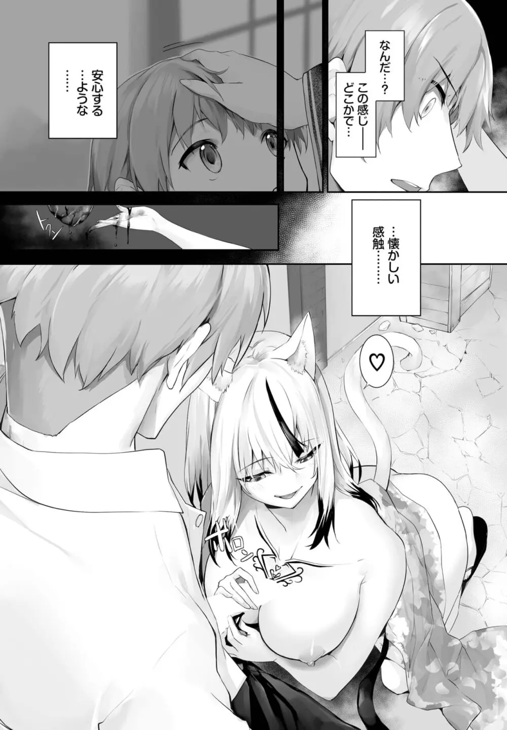 愚か者は猫耳奴隷に依存する~初めての調教生活~ 01-25 Page.518