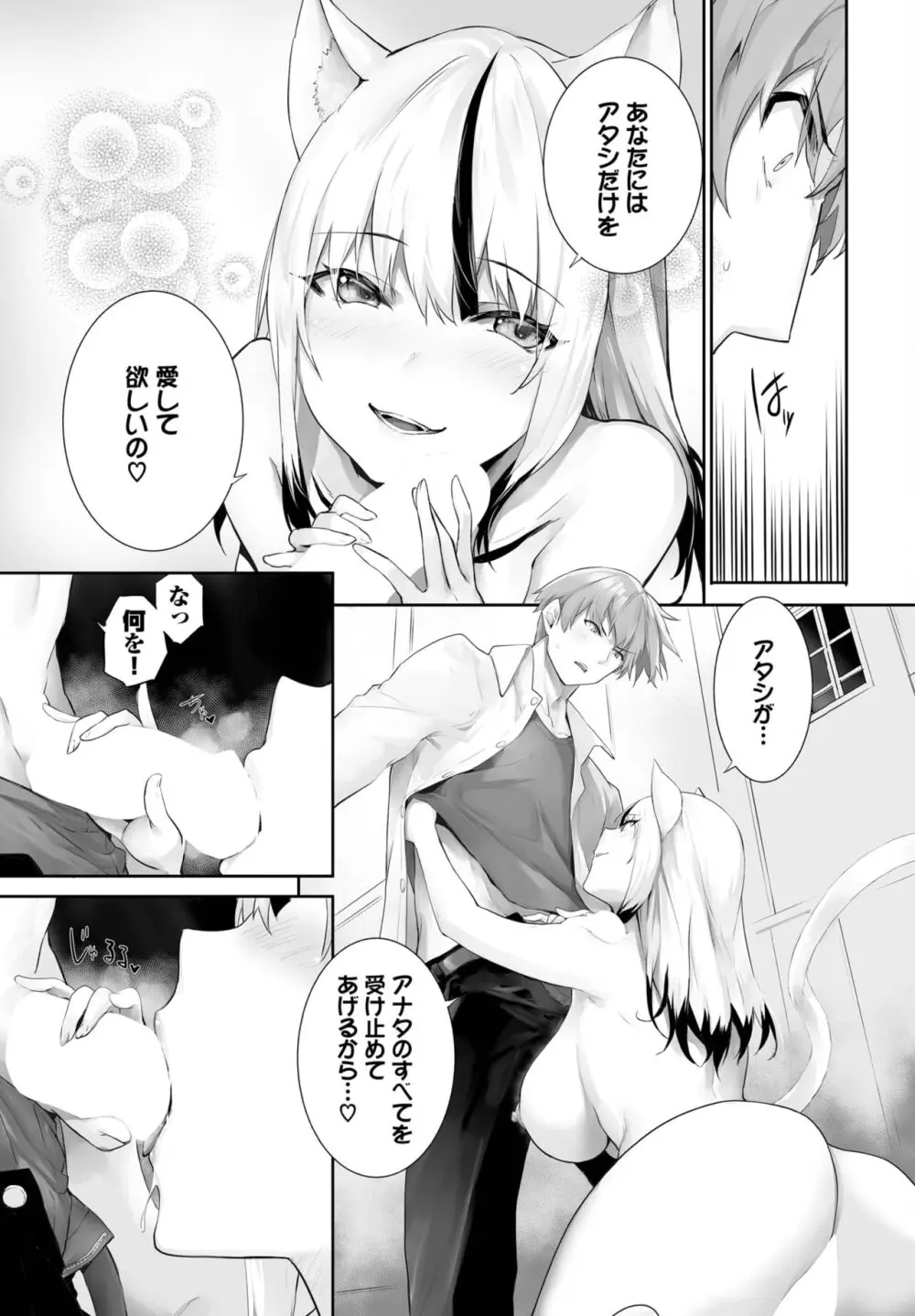 愚か者は猫耳奴隷に依存する~初めての調教生活~ 01-25 Page.519