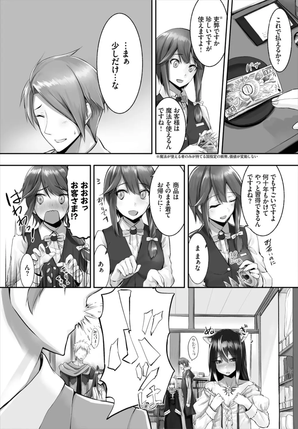 愚か者は猫耳奴隷に依存する~初めての調教生活~ 01-25 Page.52
