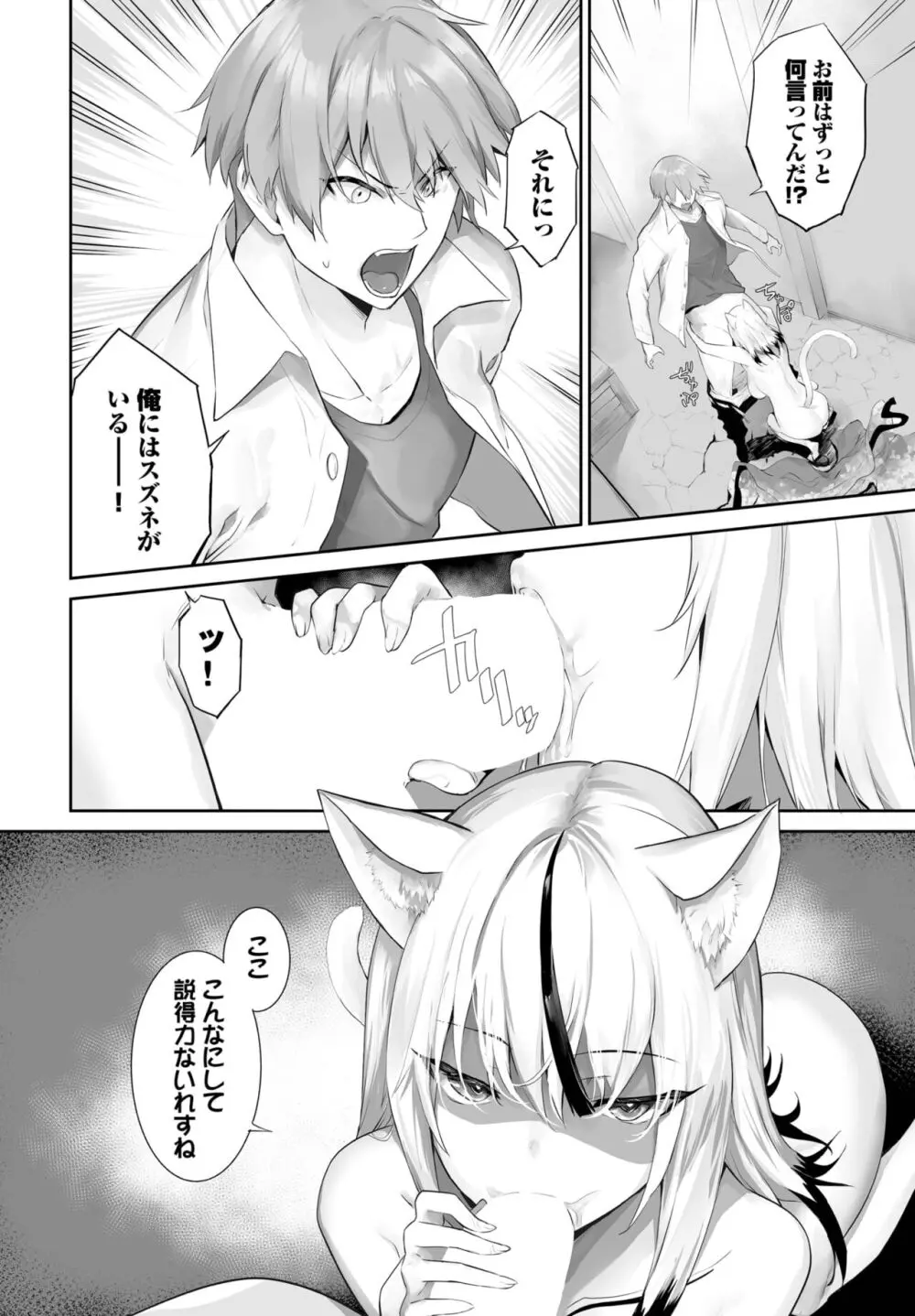 愚か者は猫耳奴隷に依存する~初めての調教生活~ 01-25 Page.520