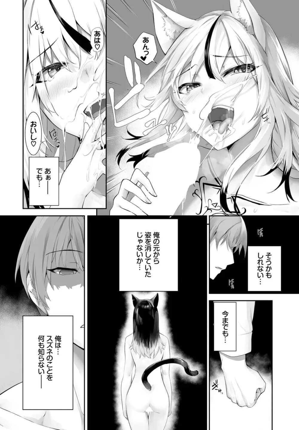愚か者は猫耳奴隷に依存する~初めての調教生活~ 01-25 Page.522