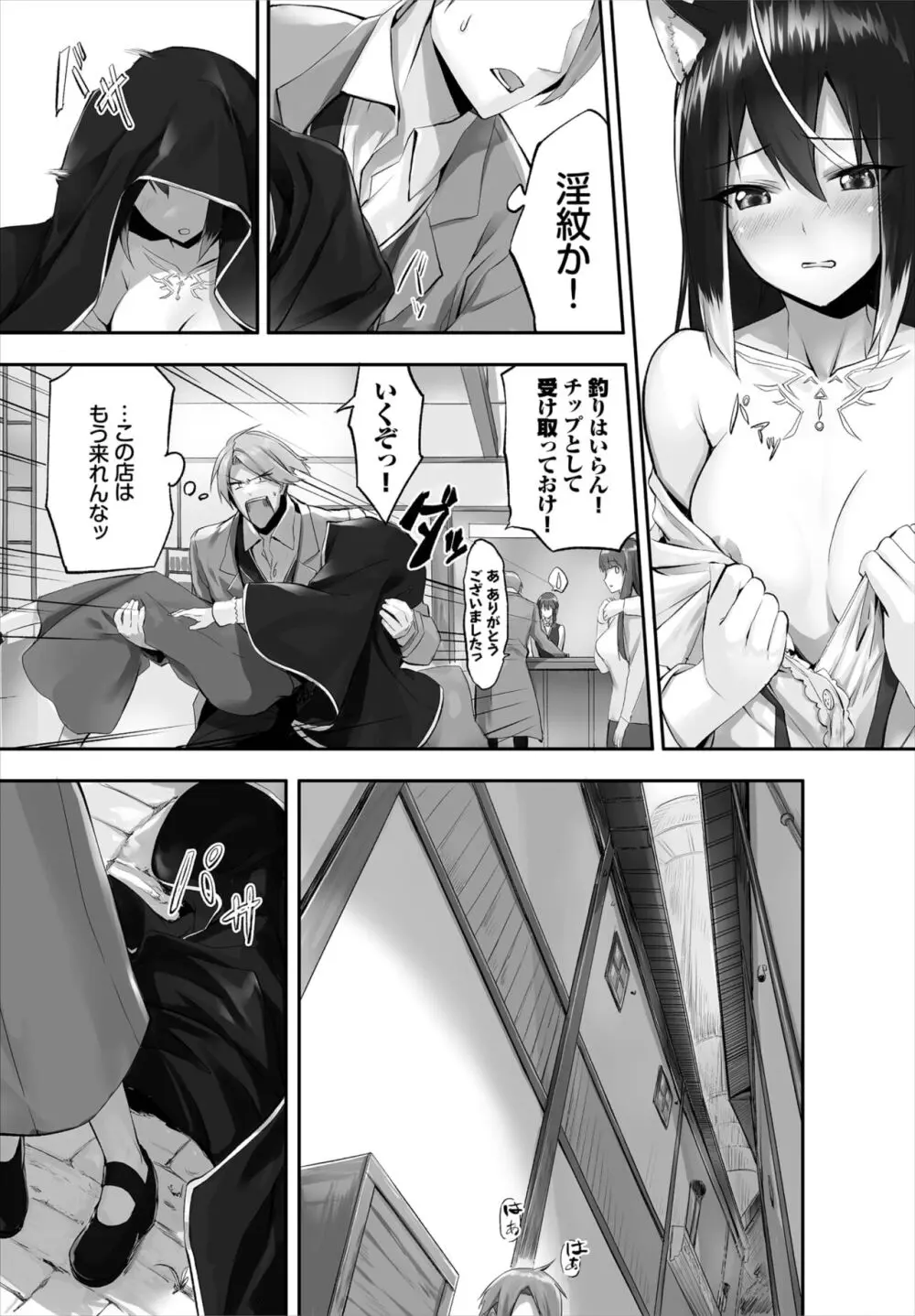 愚か者は猫耳奴隷に依存する~初めての調教生活~ 01-25 Page.53