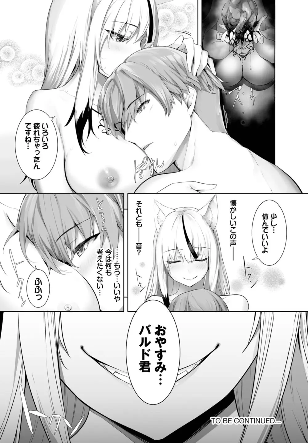 愚か者は猫耳奴隷に依存する~初めての調教生活~ 01-25 Page.530