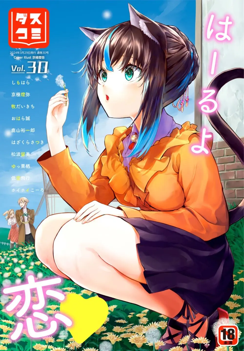愚か者は猫耳奴隷に依存する~初めての調教生活~ 01-25 Page.531