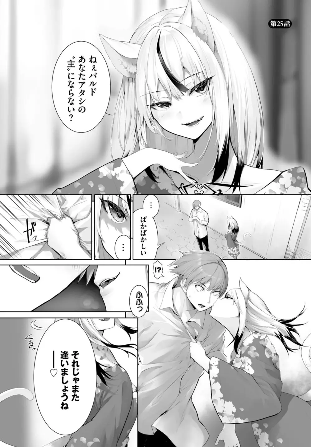 愚か者は猫耳奴隷に依存する~初めての調教生活~ 01-25 Page.533