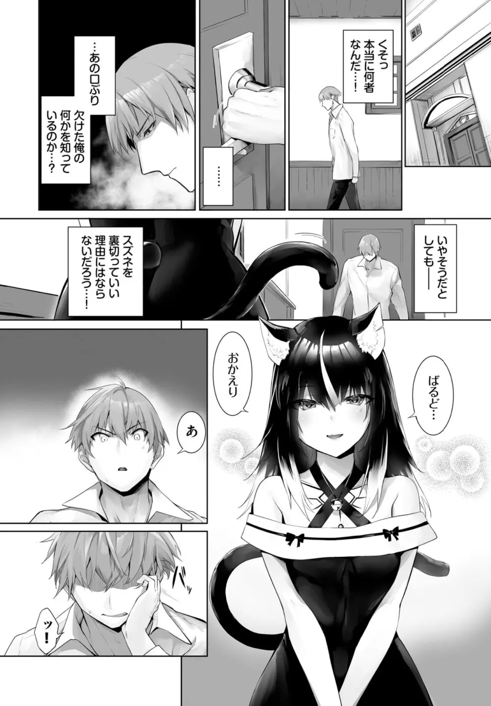 愚か者は猫耳奴隷に依存する~初めての調教生活~ 01-25 Page.534