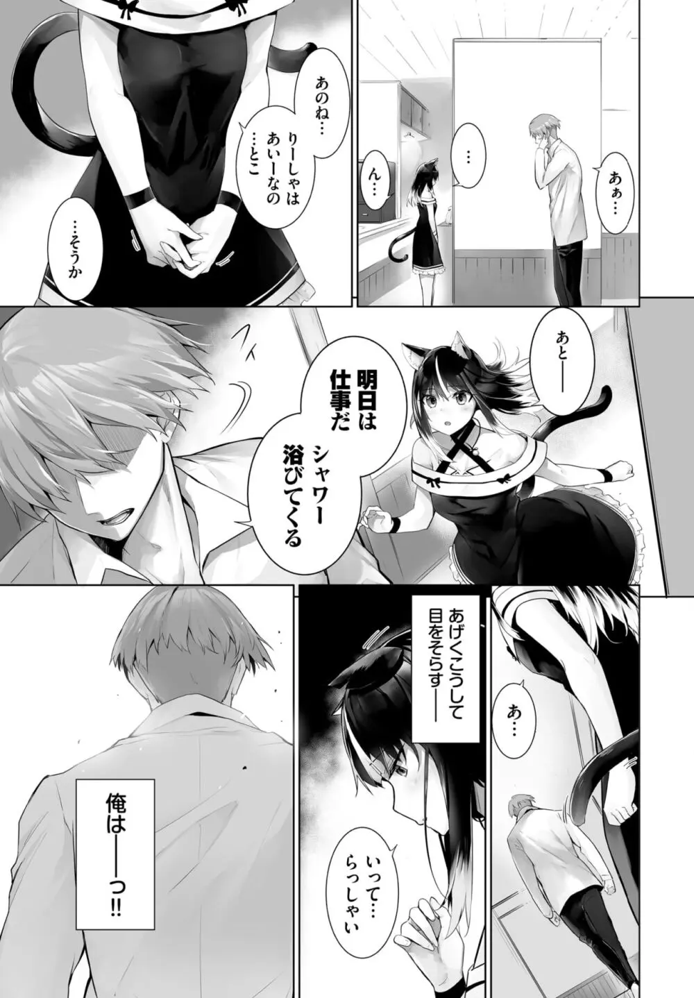 愚か者は猫耳奴隷に依存する~初めての調教生活~ 01-25 Page.535