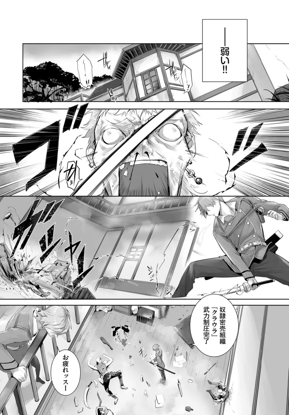 愚か者は猫耳奴隷に依存する~初めての調教生活~ 01-25 Page.536