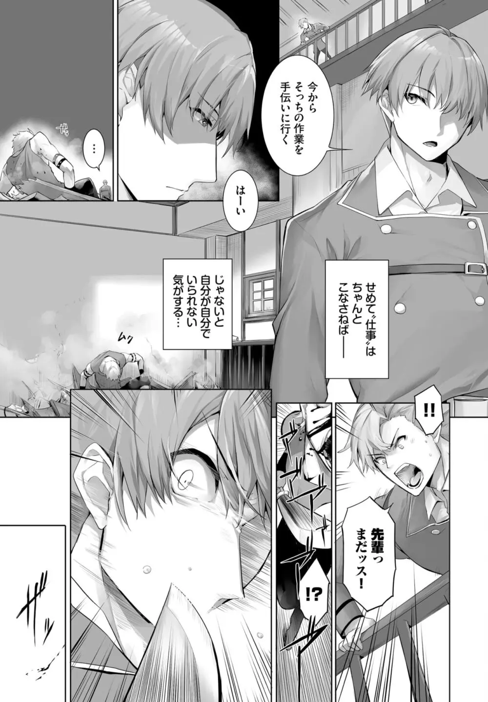 愚か者は猫耳奴隷に依存する~初めての調教生活~ 01-25 Page.537