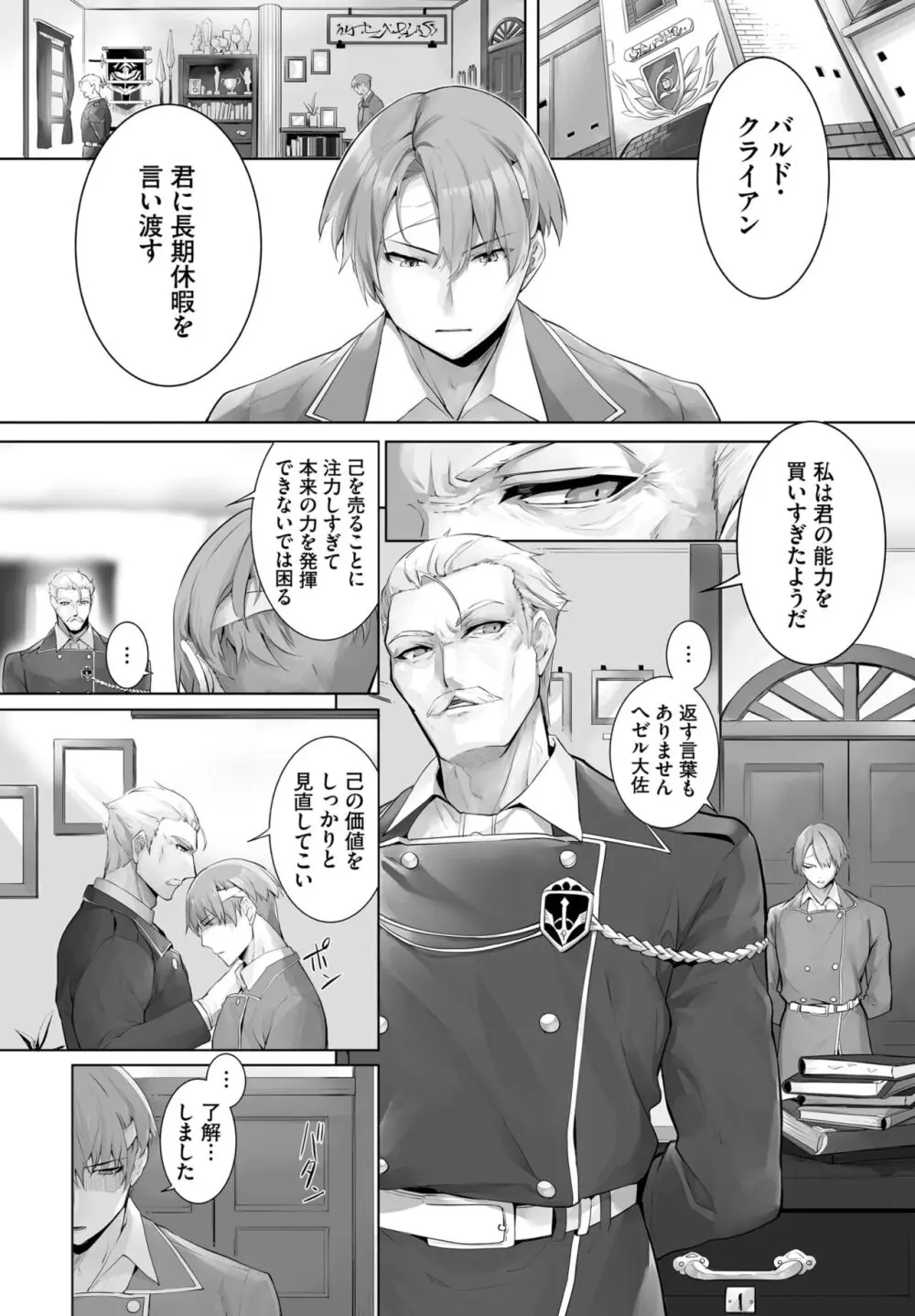 愚か者は猫耳奴隷に依存する~初めての調教生活~ 01-25 Page.538