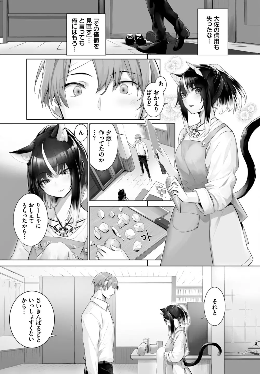 愚か者は猫耳奴隷に依存する~初めての調教生活~ 01-25 Page.539
