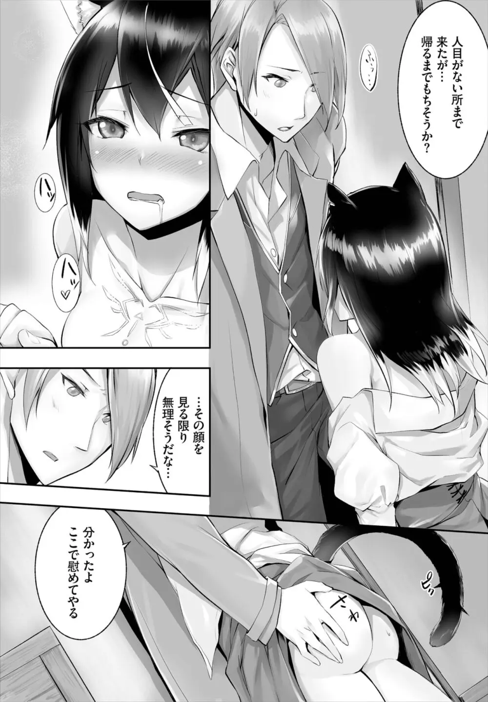 愚か者は猫耳奴隷に依存する~初めての調教生活~ 01-25 Page.54