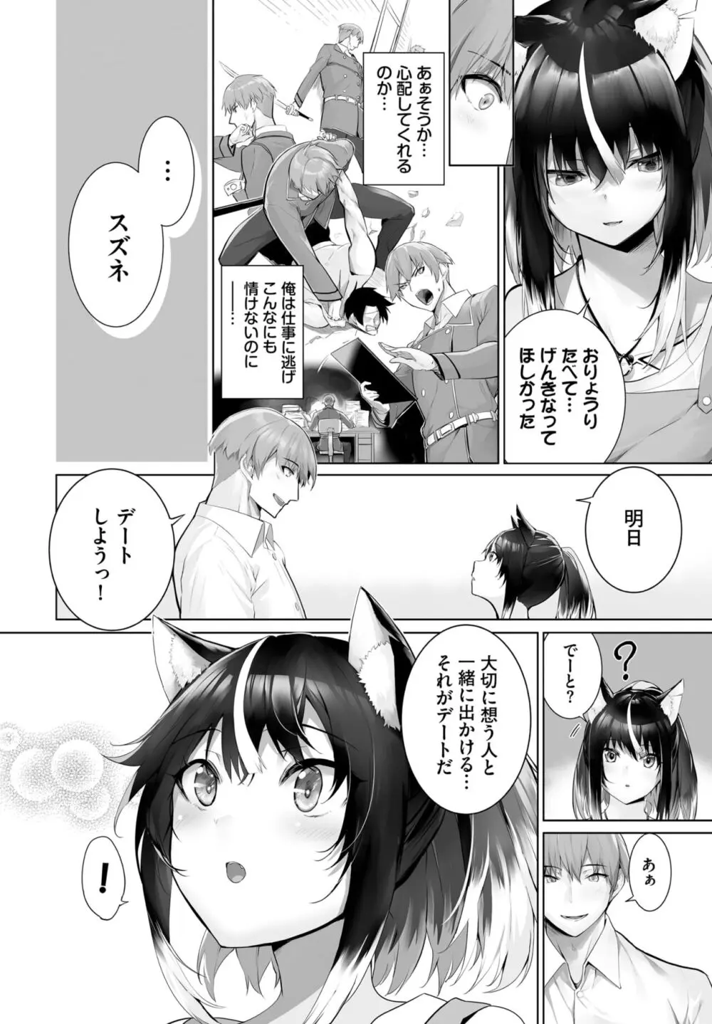 愚か者は猫耳奴隷に依存する~初めての調教生活~ 01-25 Page.540