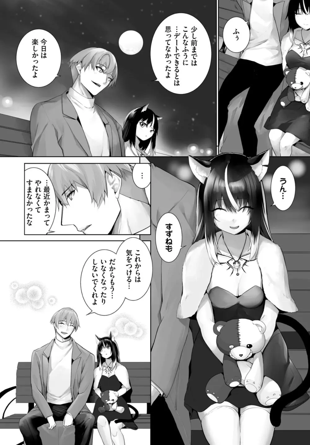 愚か者は猫耳奴隷に依存する~初めての調教生活~ 01-25 Page.542