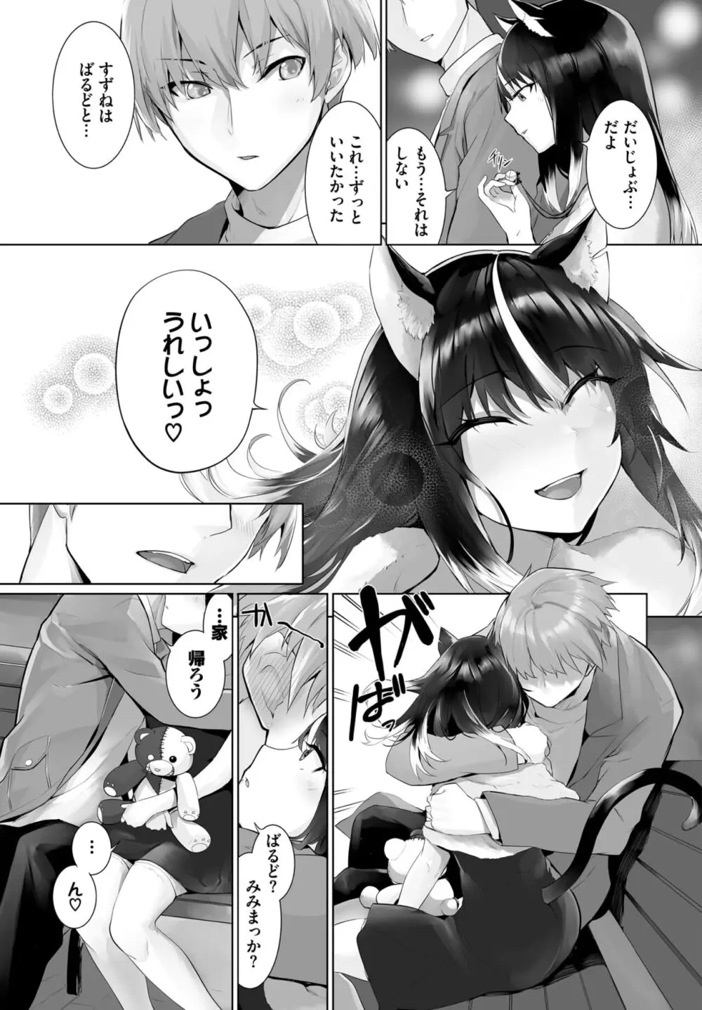 愚か者は猫耳奴隷に依存する~初めての調教生活~ 01-25 Page.543