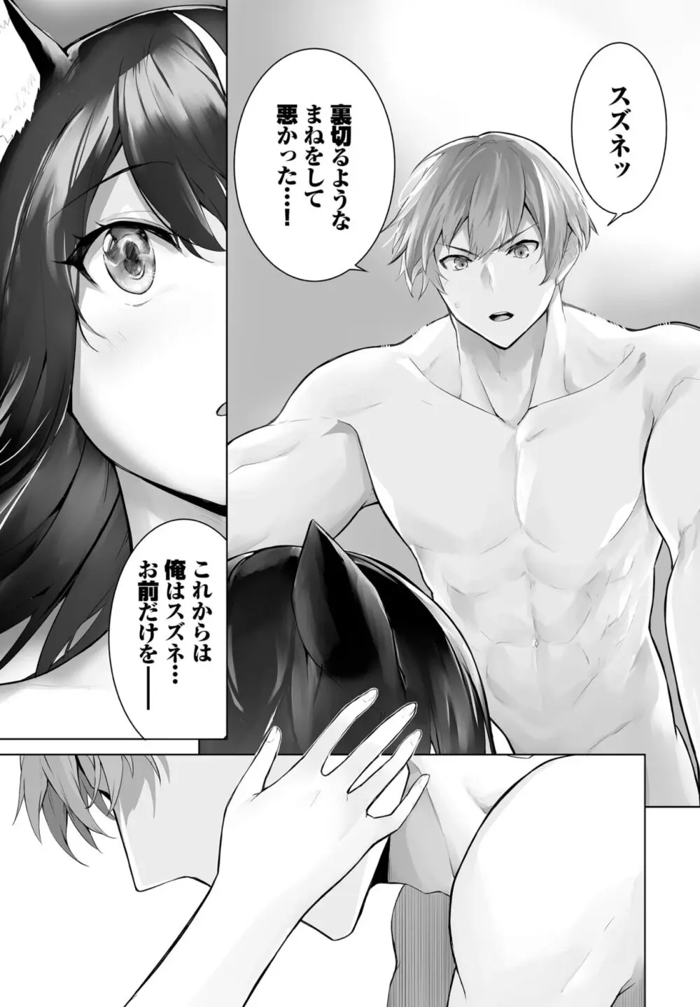 愚か者は猫耳奴隷に依存する~初めての調教生活~ 01-25 Page.553