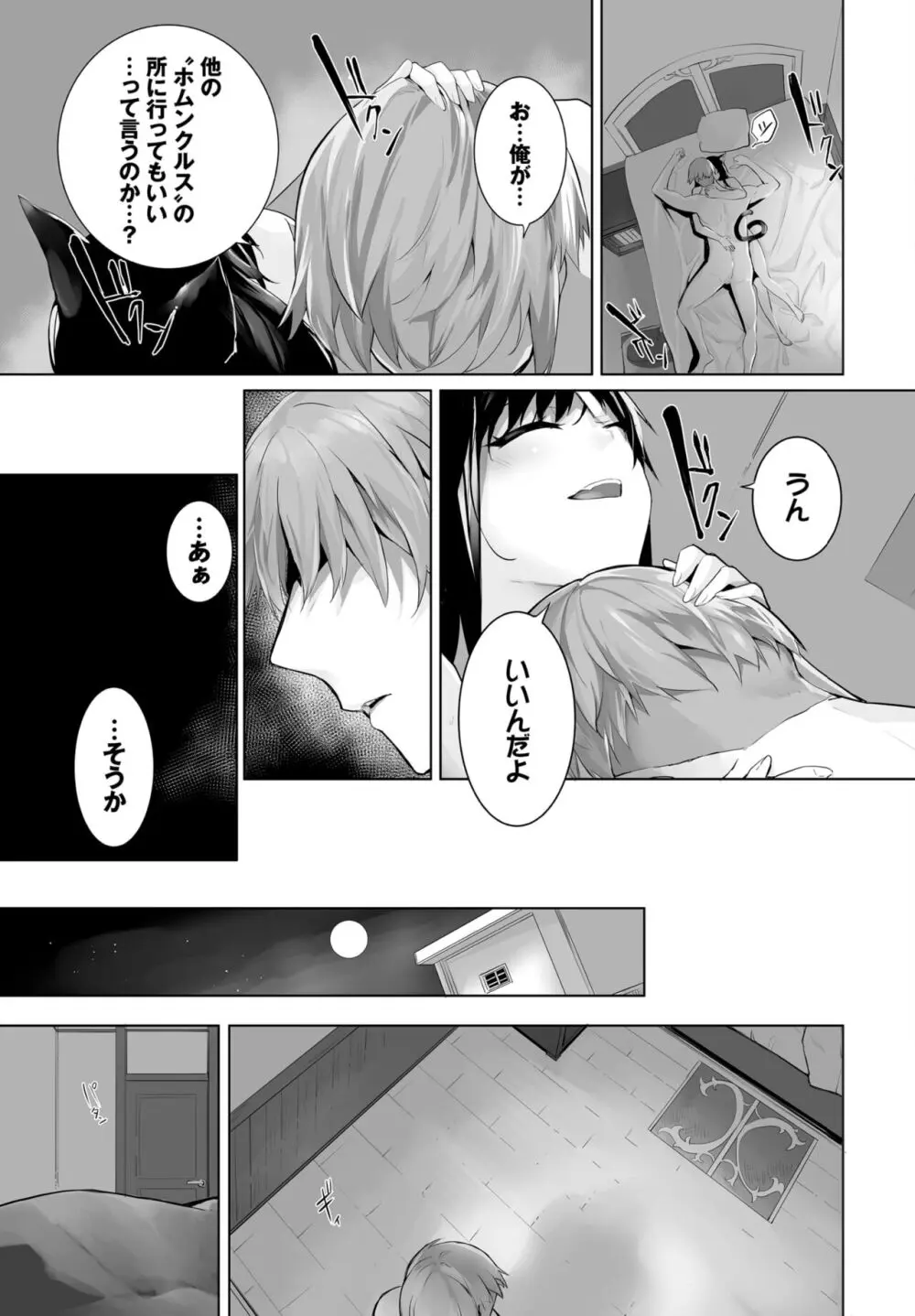 愚か者は猫耳奴隷に依存する~初めての調教生活~ 01-25 Page.555