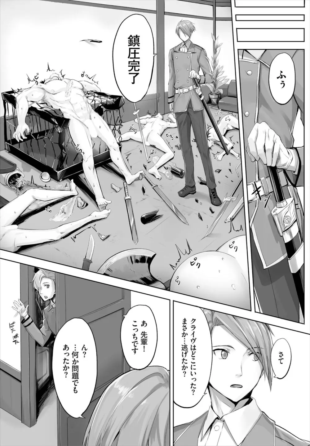 愚か者は猫耳奴隷に依存する~初めての調教生活~ 01-25 Page.6