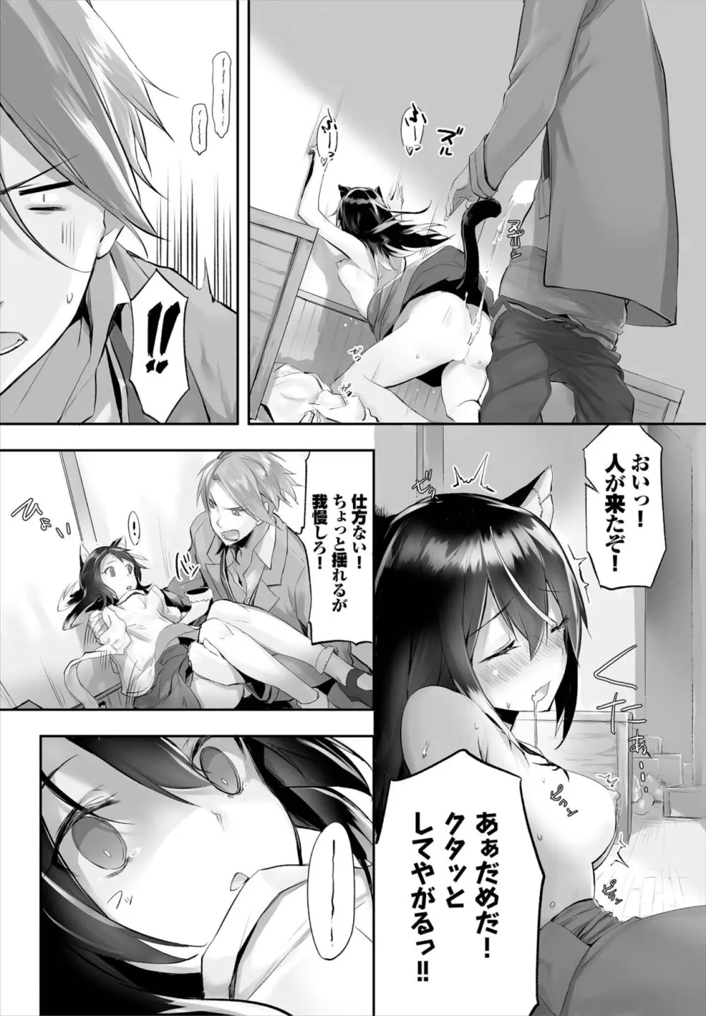 愚か者は猫耳奴隷に依存する~初めての調教生活~ 01-25 Page.63
