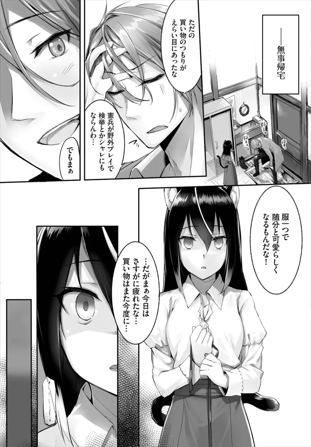 愚か者は猫耳奴隷に依存する~初めての調教生活~ 01-25 Page.64