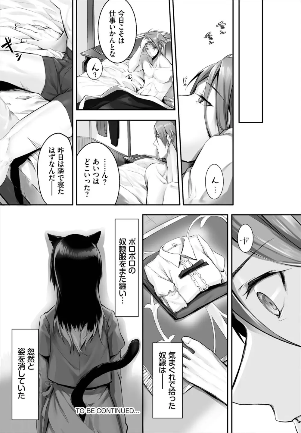 愚か者は猫耳奴隷に依存する~初めての調教生活~ 01-25 Page.65