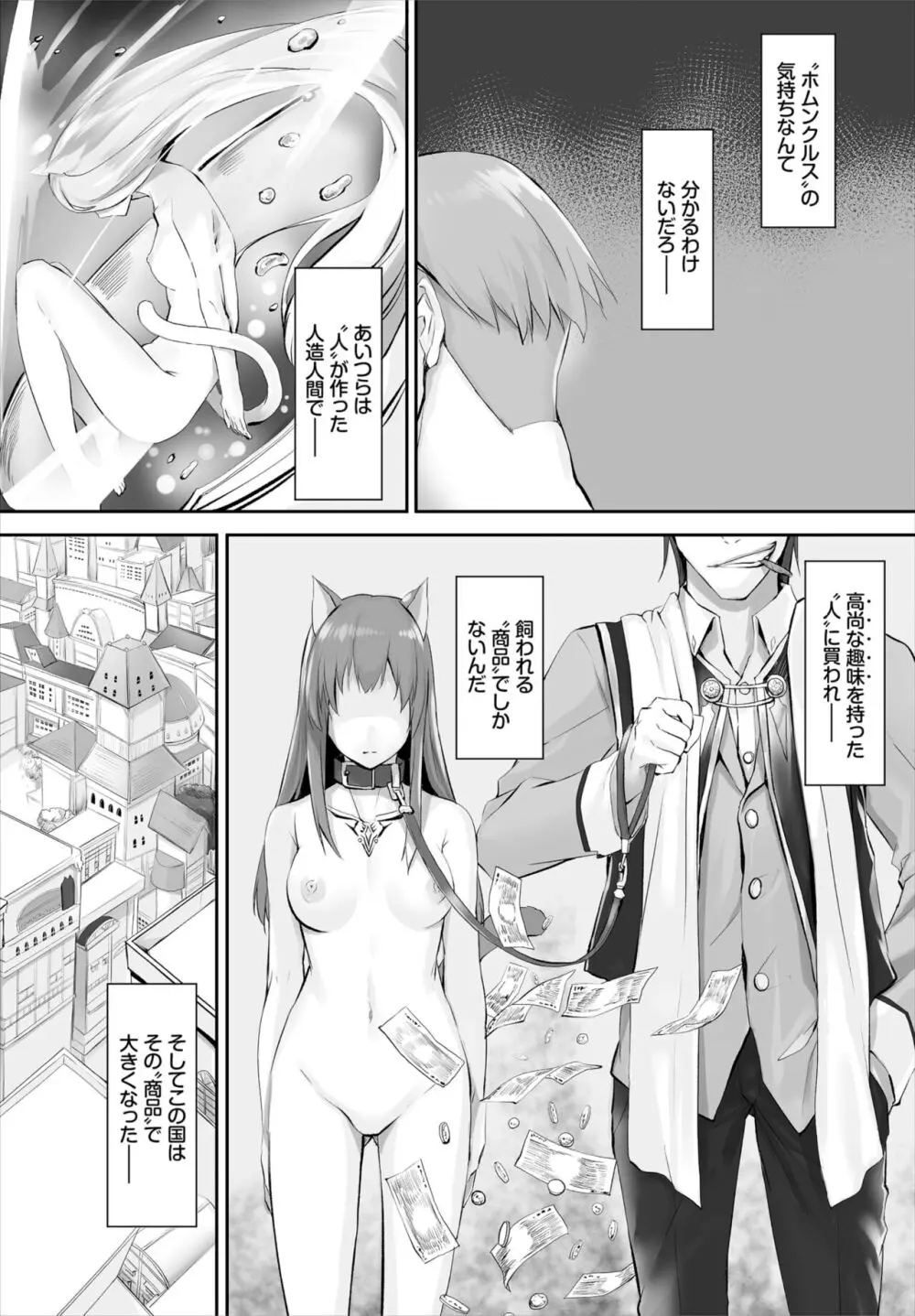 愚か者は猫耳奴隷に依存する~初めての調教生活~ 01-25 Page.67