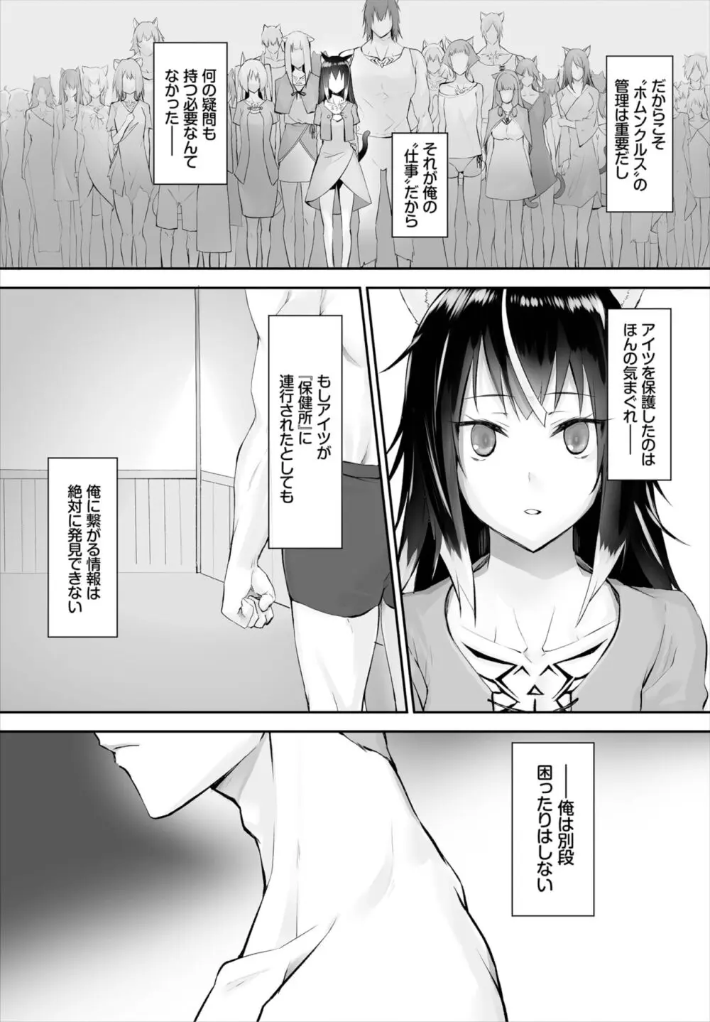 愚か者は猫耳奴隷に依存する~初めての調教生活~ 01-25 Page.68
