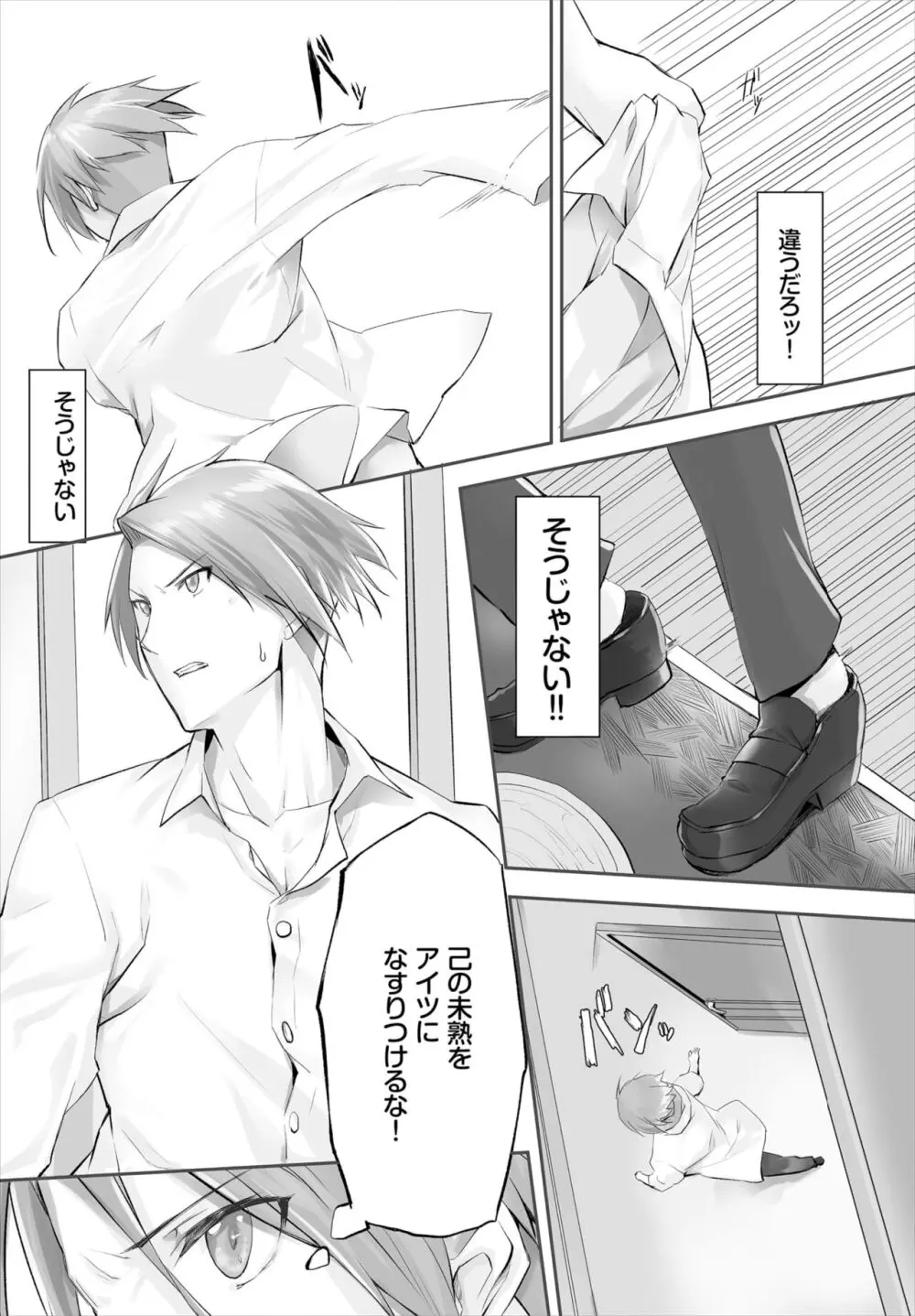 愚か者は猫耳奴隷に依存する~初めての調教生活~ 01-25 Page.70