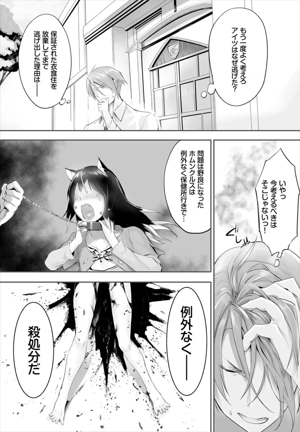 愚か者は猫耳奴隷に依存する~初めての調教生活~ 01-25 Page.71