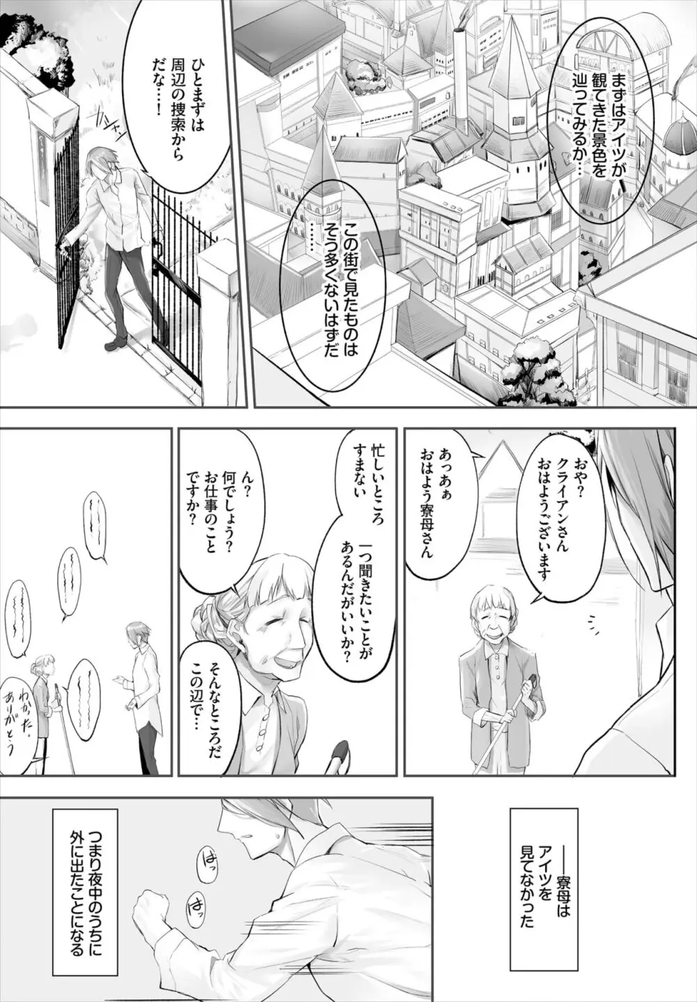 愚か者は猫耳奴隷に依存する~初めての調教生活~ 01-25 Page.72