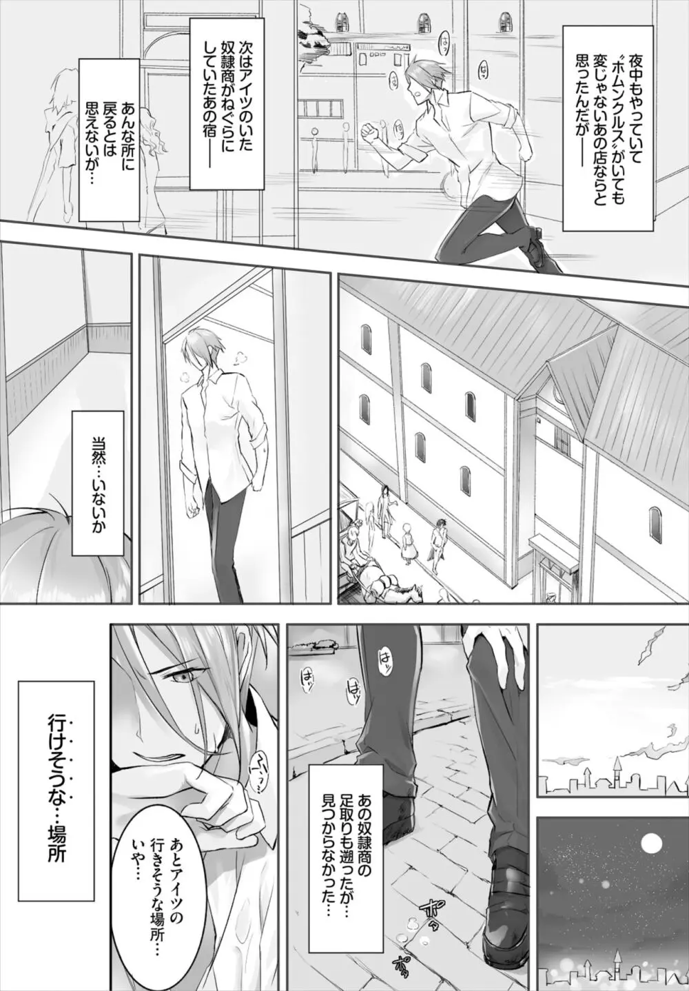 愚か者は猫耳奴隷に依存する~初めての調教生活~ 01-25 Page.74