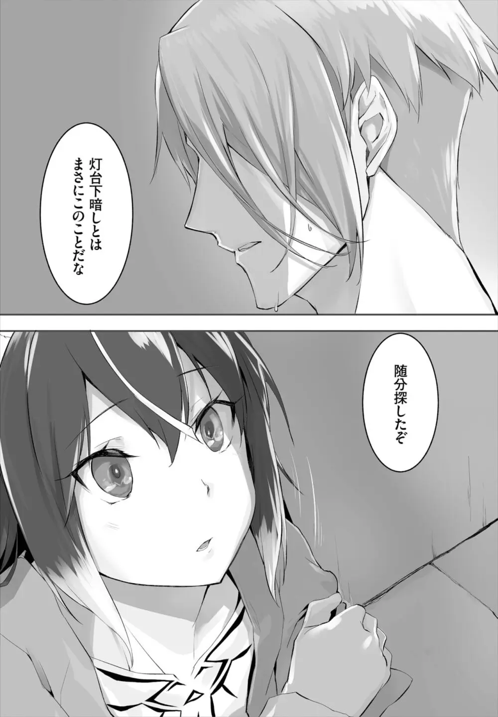 愚か者は猫耳奴隷に依存する~初めての調教生活~ 01-25 Page.76
