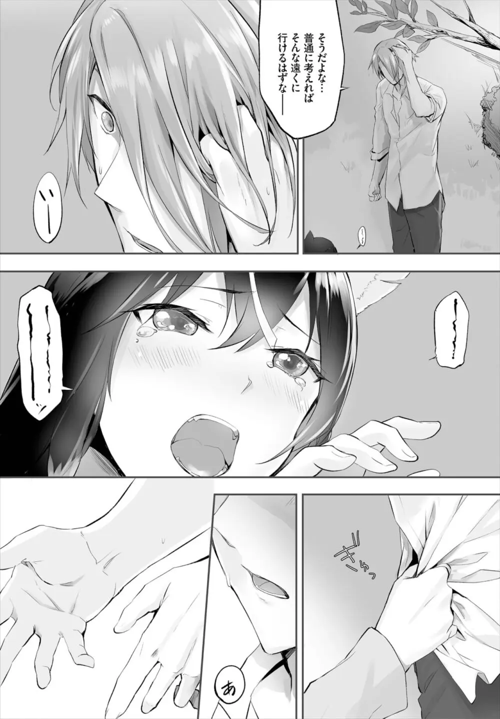 愚か者は猫耳奴隷に依存する~初めての調教生活~ 01-25 Page.77