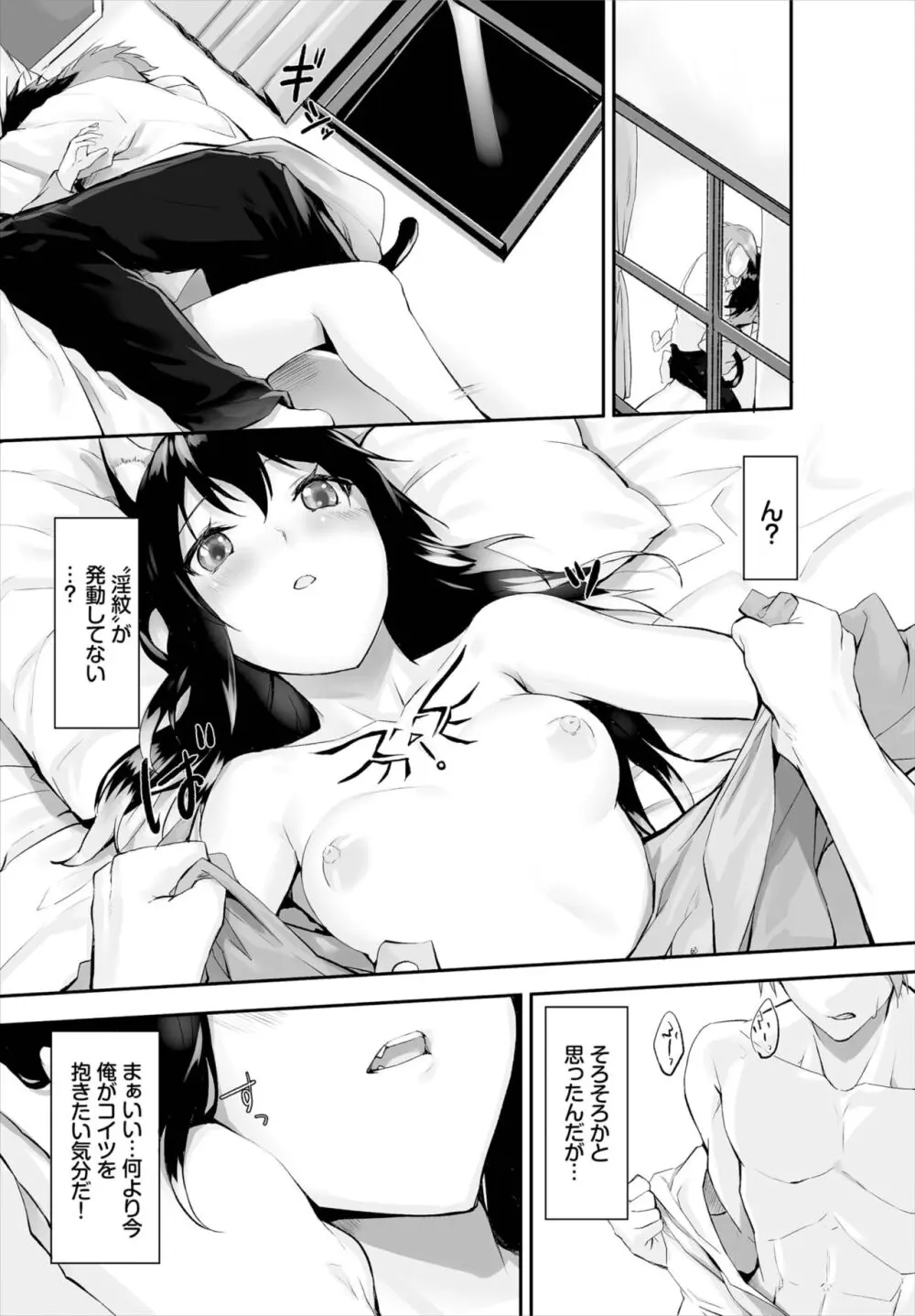 愚か者は猫耳奴隷に依存する~初めての調教生活~ 01-25 Page.79