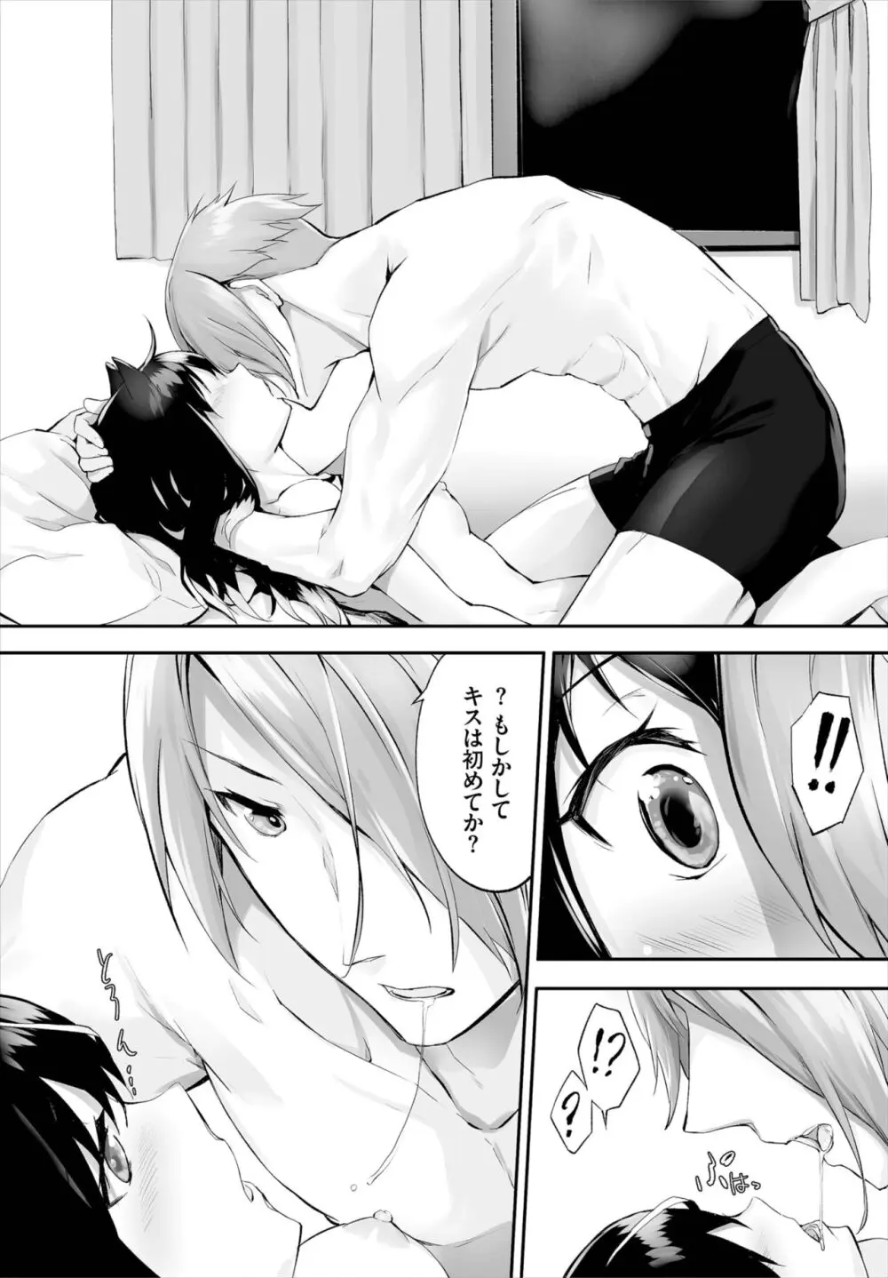 愚か者は猫耳奴隷に依存する~初めての調教生活~ 01-25 Page.80