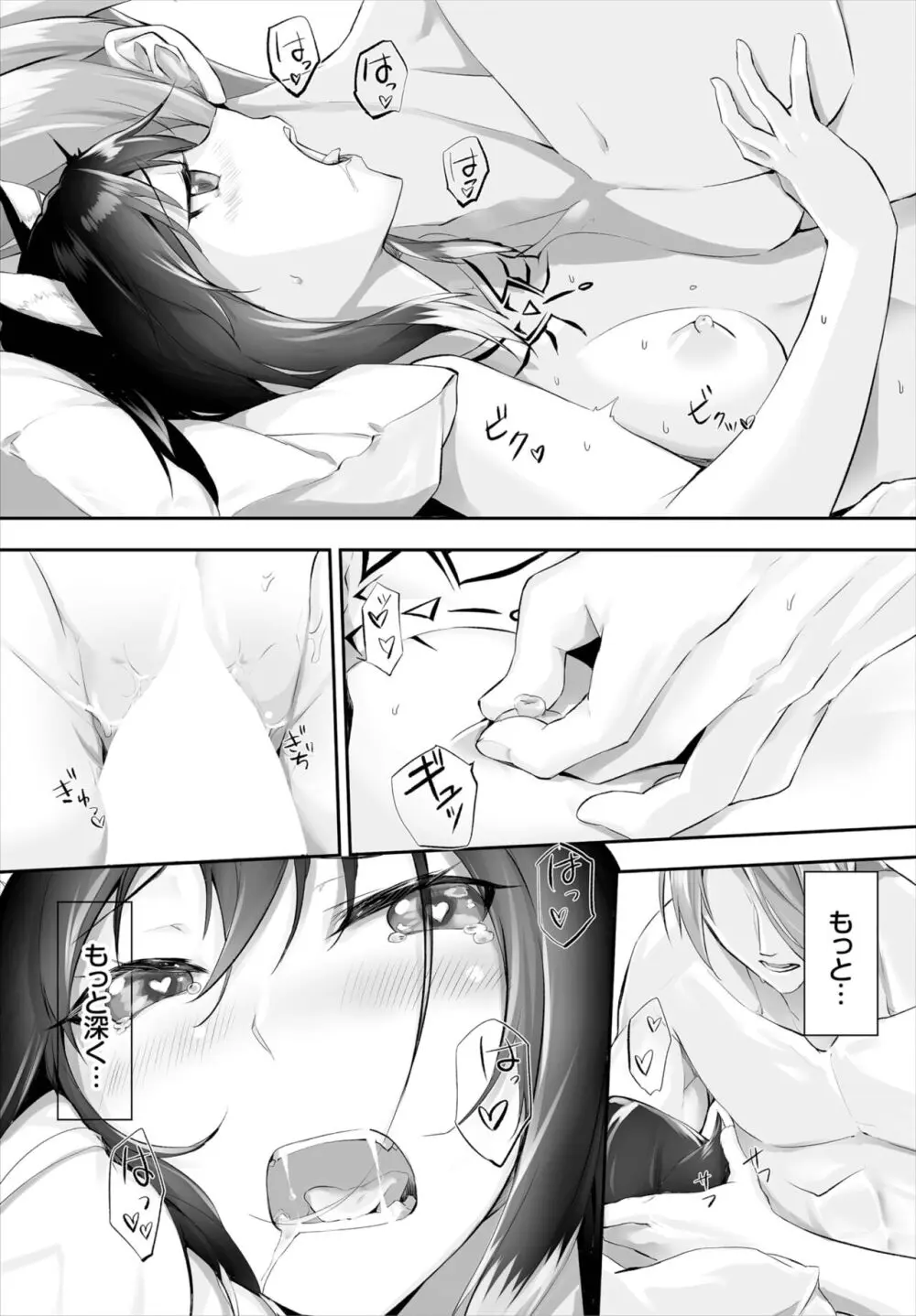 愚か者は猫耳奴隷に依存する~初めての調教生活~ 01-25 Page.85