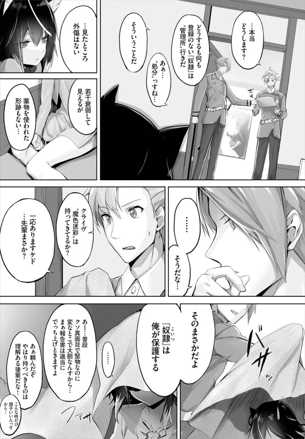 愚か者は猫耳奴隷に依存する~初めての調教生活~ 01-25 Page.9