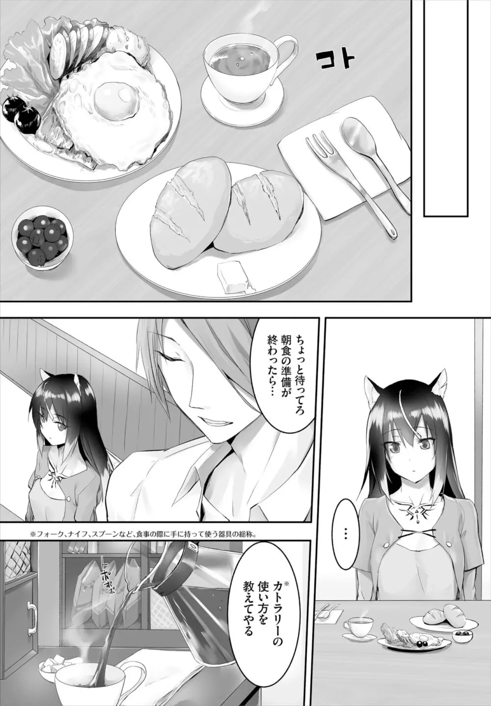愚か者は猫耳奴隷に依存する~初めての調教生活~ 01-25 Page.90