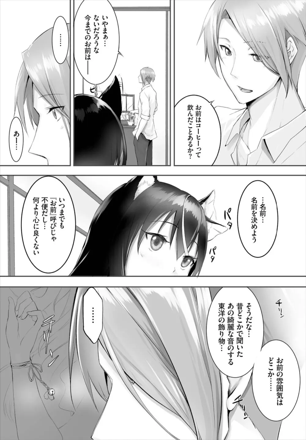 愚か者は猫耳奴隷に依存する~初めての調教生活~ 01-25 Page.91