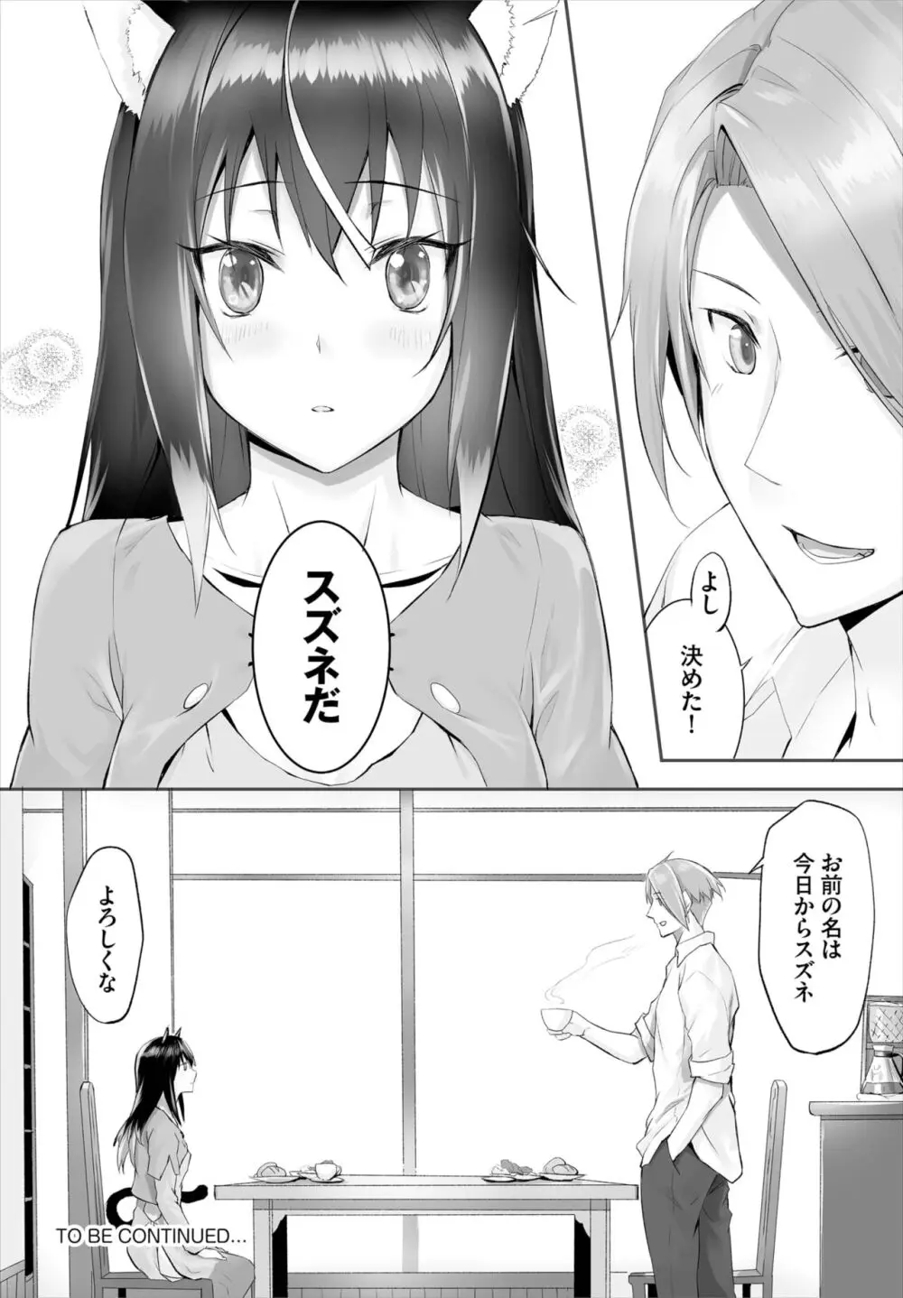 愚か者は猫耳奴隷に依存する~初めての調教生活~ 01-25 Page.92