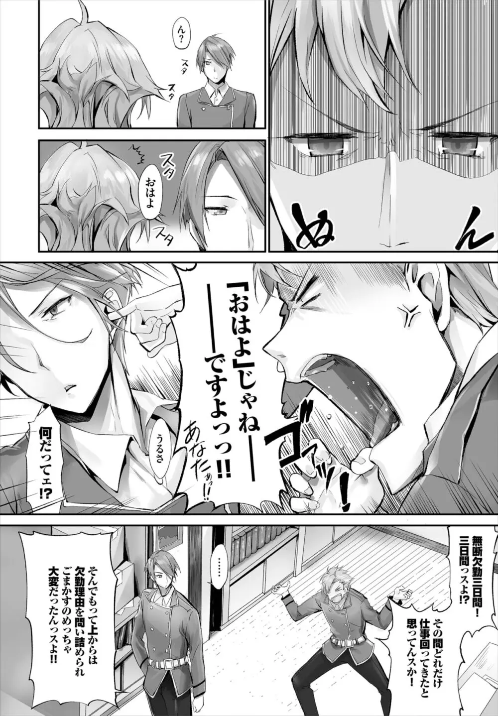 愚か者は猫耳奴隷に依存する~初めての調教生活~ 01-25 Page.93