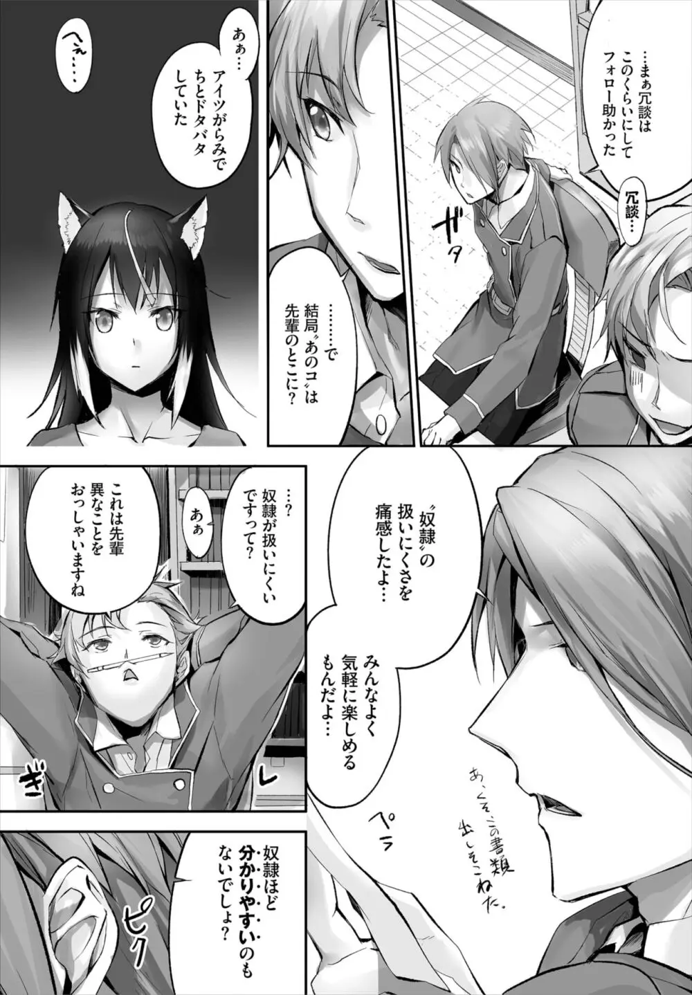 愚か者は猫耳奴隷に依存する~初めての調教生活~ 01-25 Page.95