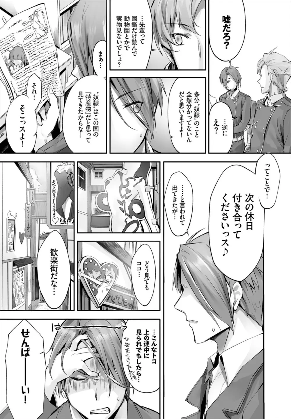 愚か者は猫耳奴隷に依存する~初めての調教生活~ 01-25 Page.96