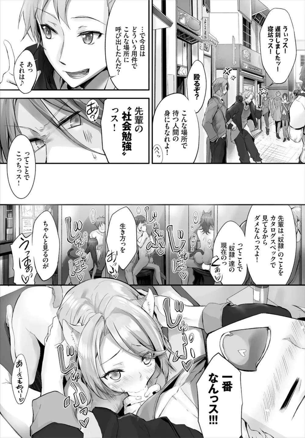 愚か者は猫耳奴隷に依存する~初めての調教生活~ 01-25 Page.97