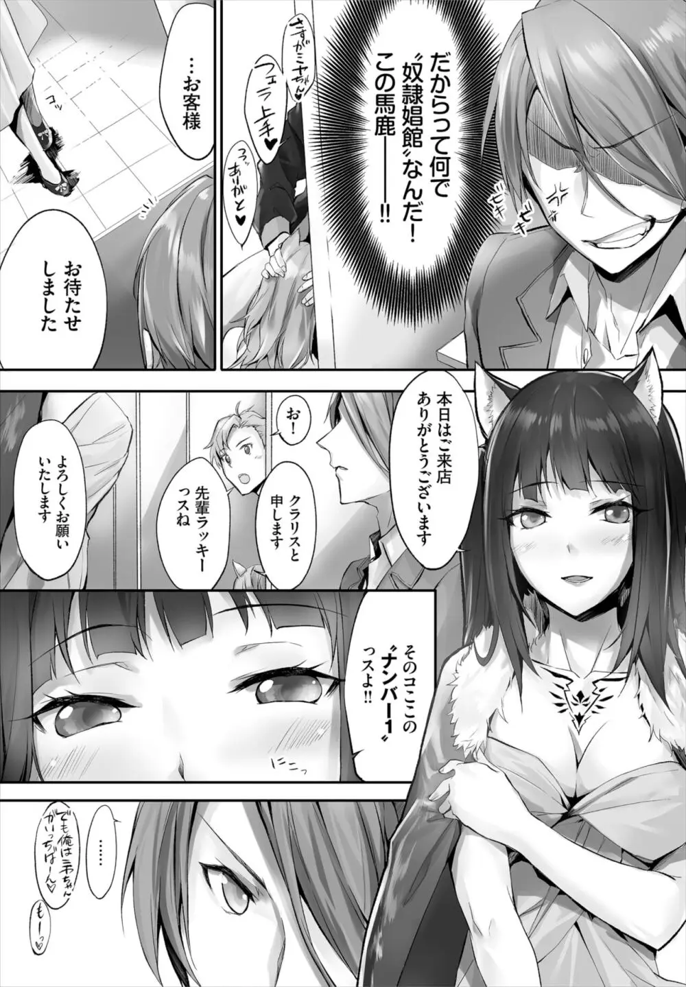 愚か者は猫耳奴隷に依存する~初めての調教生活~ 01-25 Page.98