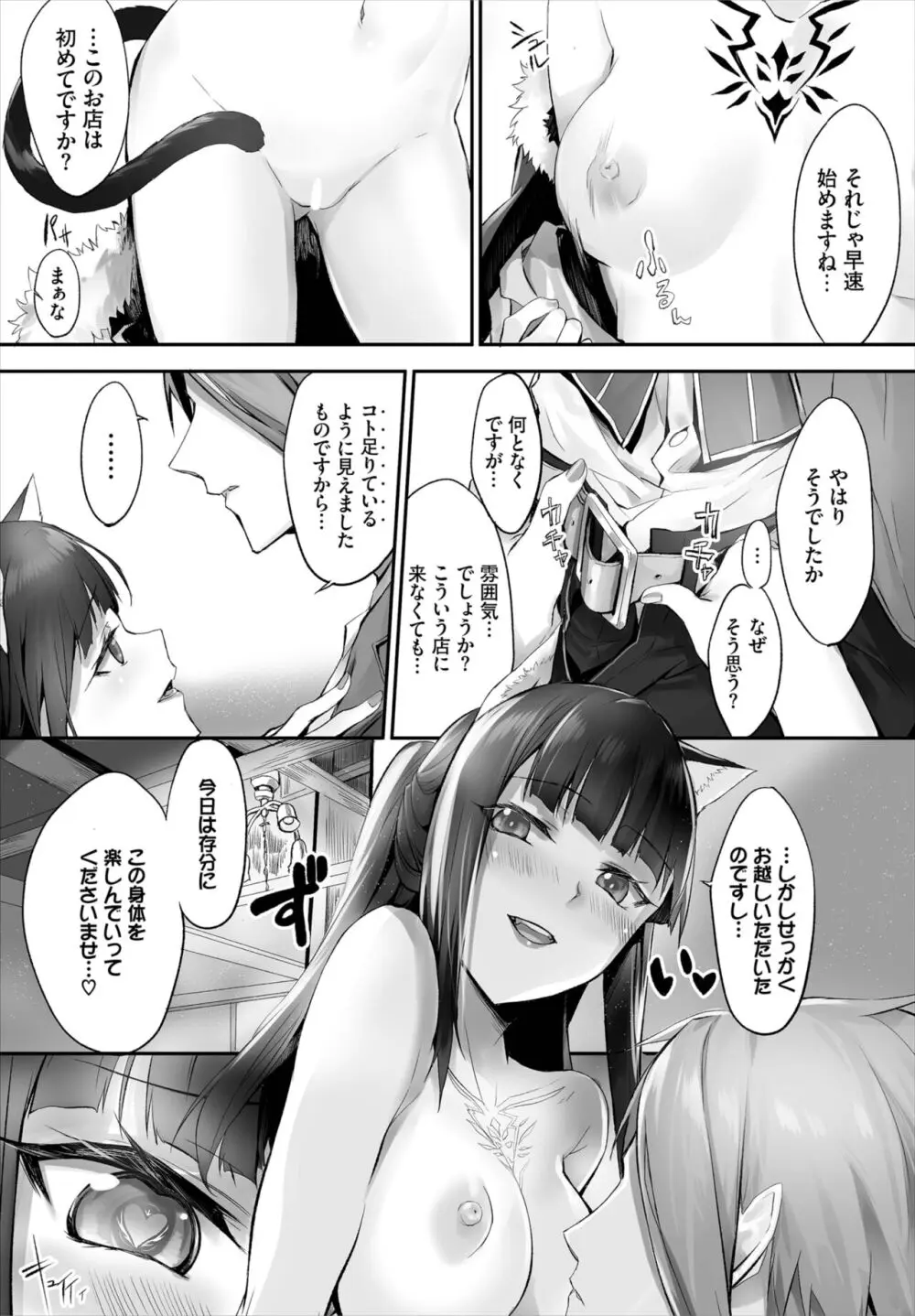 愚か者は猫耳奴隷に依存する~初めての調教生活~ 01-25 Page.99