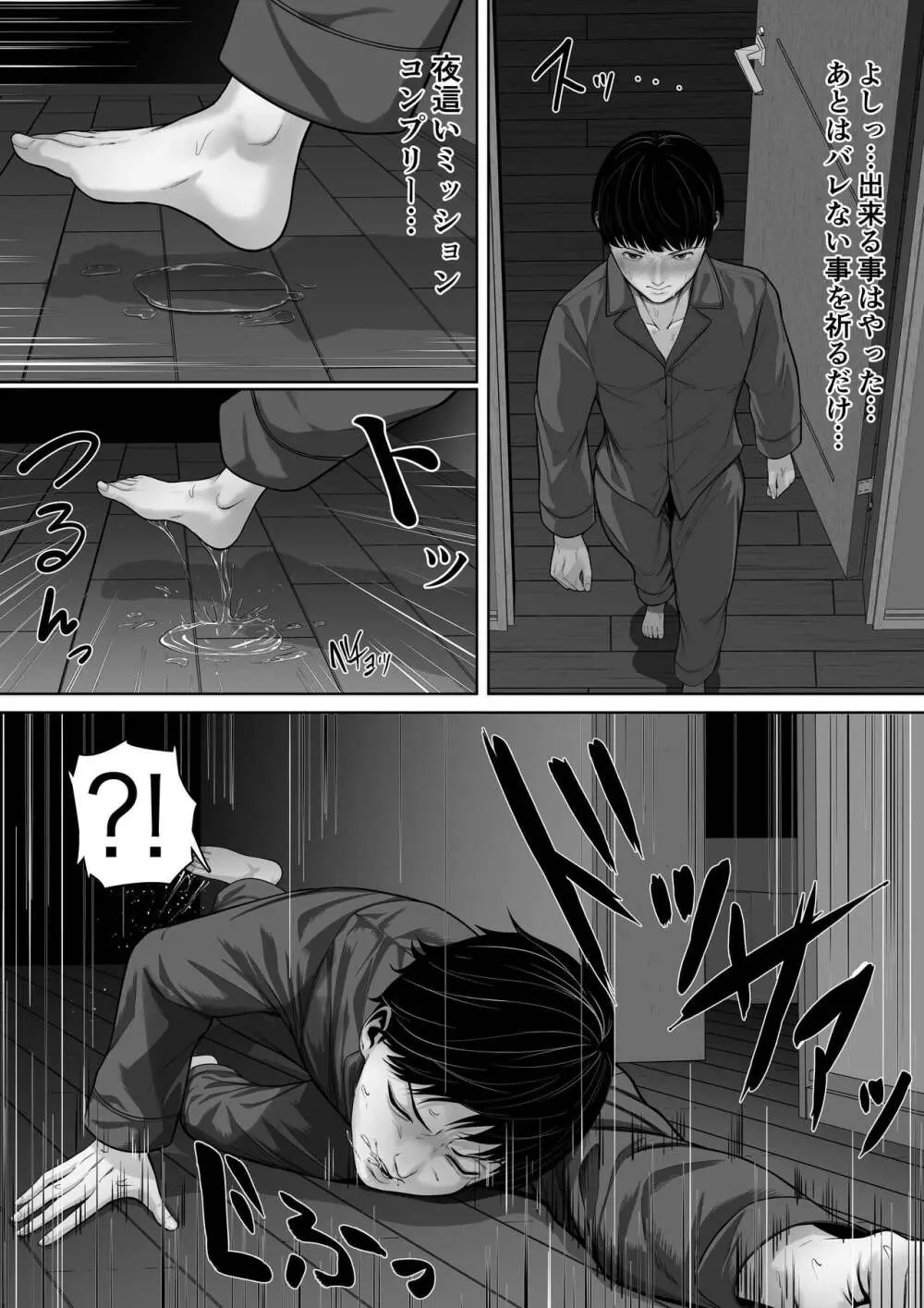 お母さんにちゅーしなさい Page.28