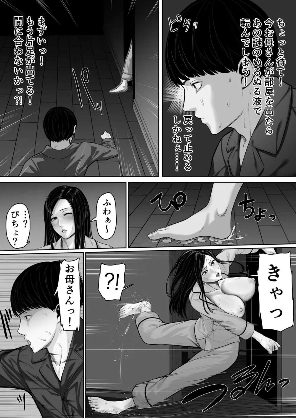 お母さんにちゅーしなさい Page.30