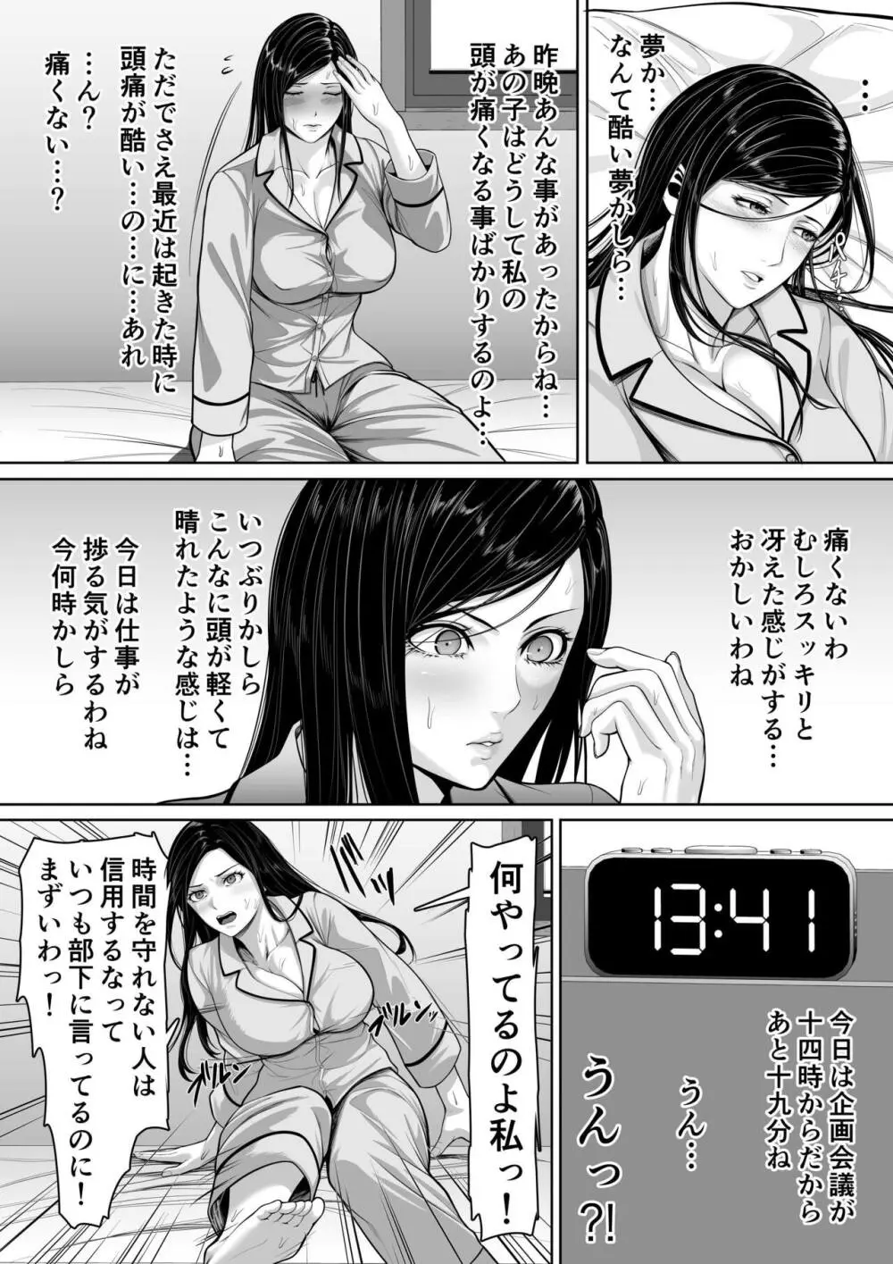 お母さんにちゅーしなさい Page.34