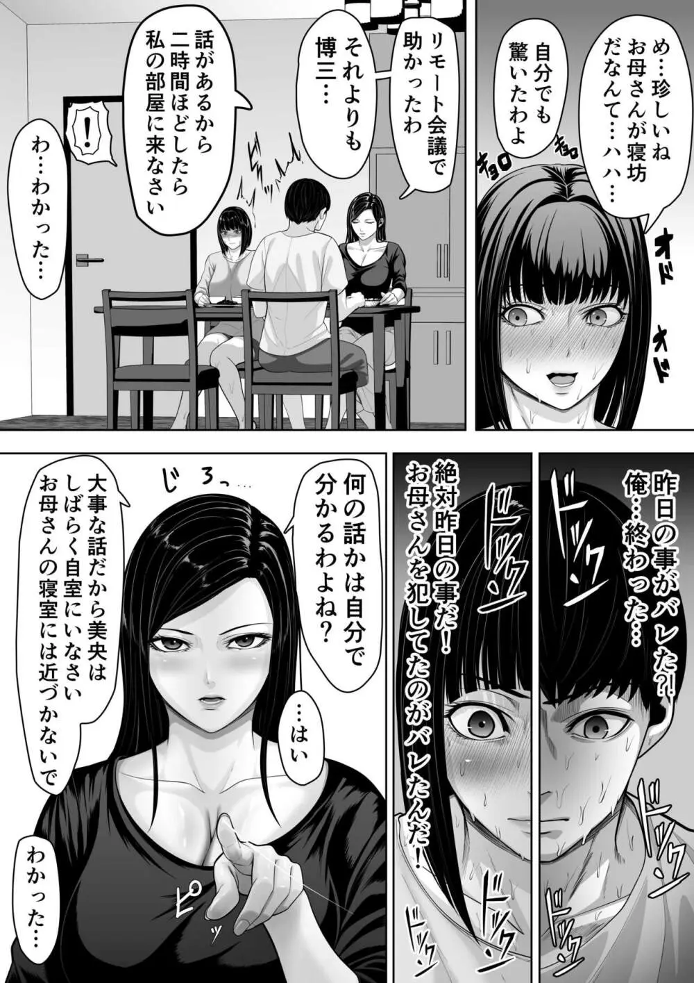 お母さんにちゅーしなさい Page.35